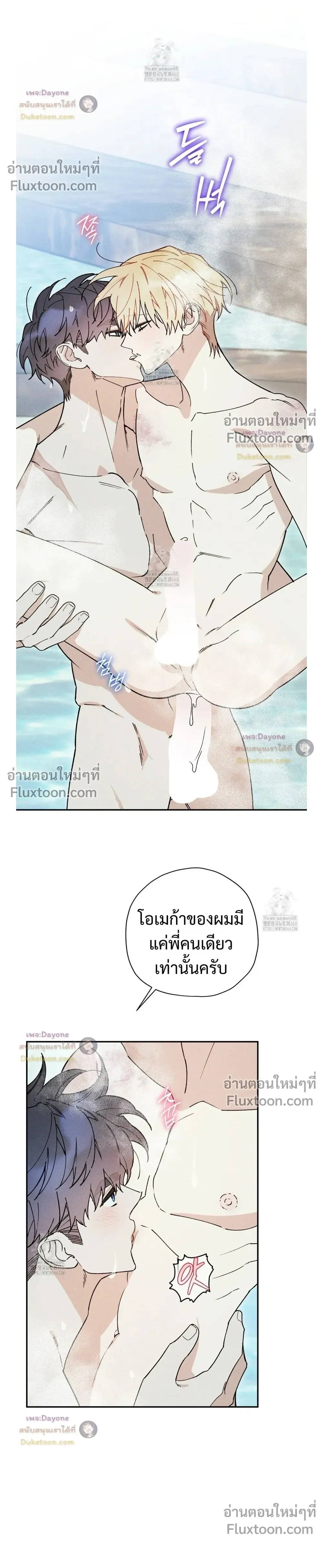 The Rogue Prince Is Secretly an Omega หน้า 10