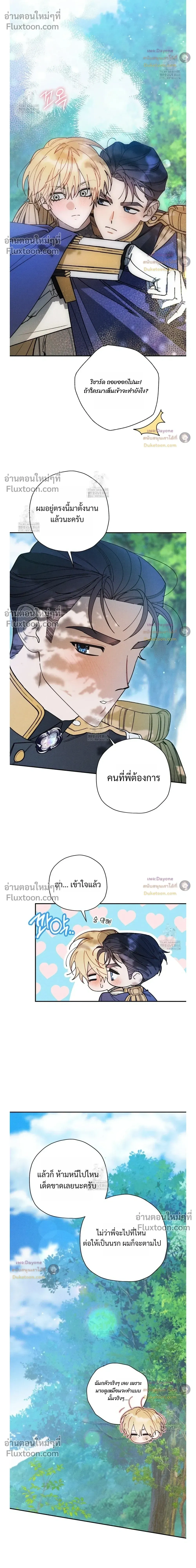 The Rogue Prince Is Secretly an Omega หน้า 12