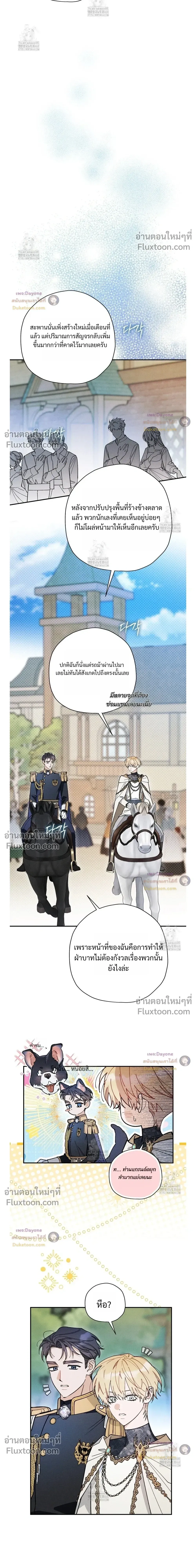 The Rogue Prince Is Secretly an Omega หน้า 3