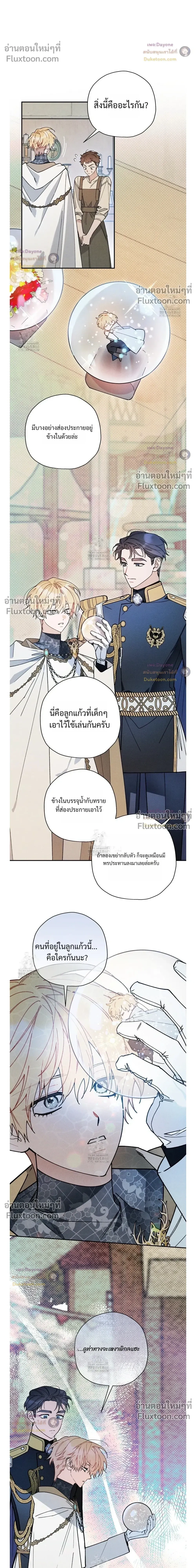 The Rogue Prince Is Secretly an Omega หน้า 4