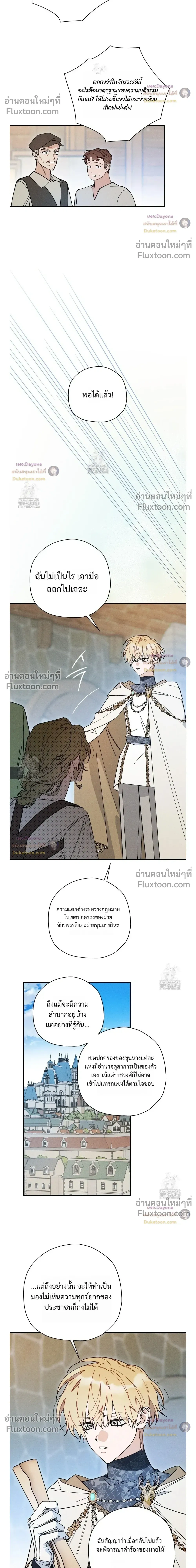 The Rogue Prince Is Secretly an Omega หน้า 6