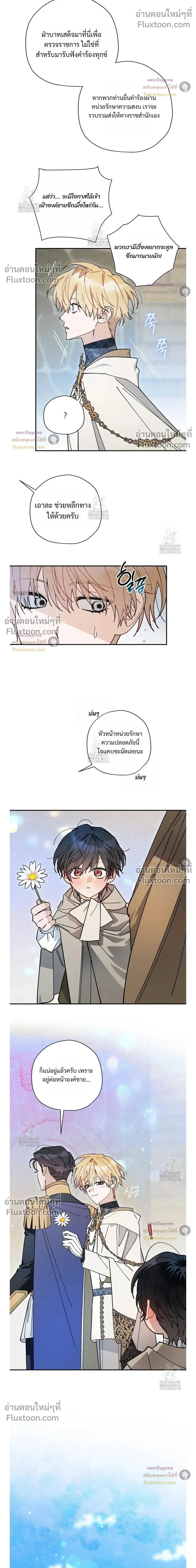 The Rogue Prince Is Secretly an Omega หน้า 8