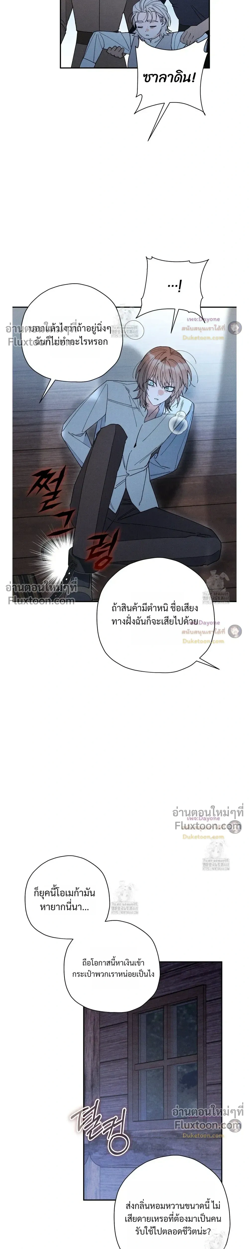 The Rogue Prince Is Secretly an Omega หน้า 13
