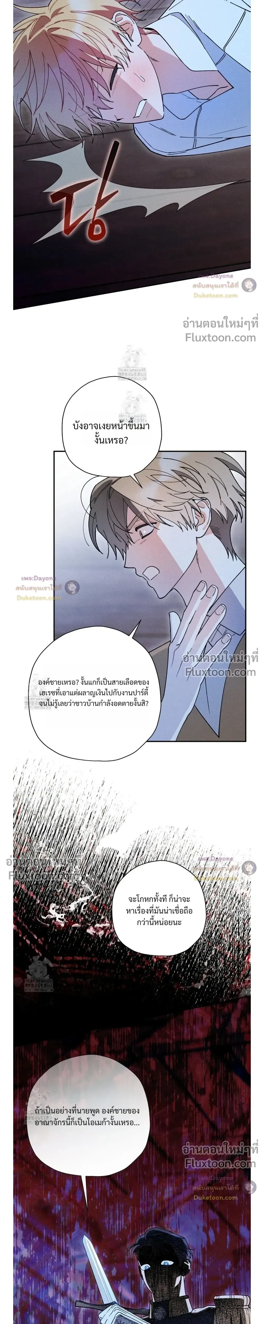 The Rogue Prince Is Secretly an Omega หน้า 15