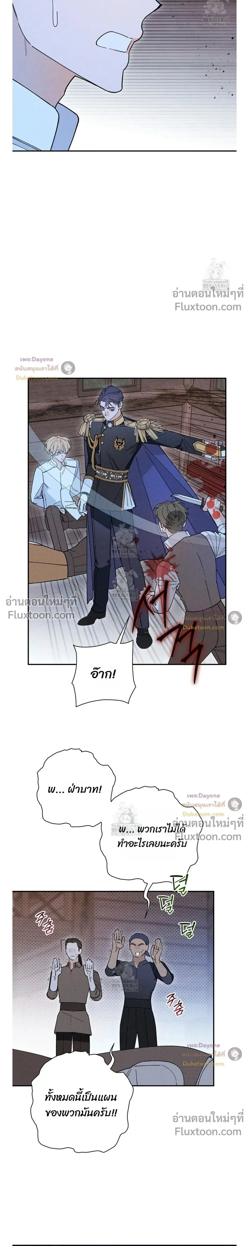 The Rogue Prince Is Secretly an Omega หน้า 17