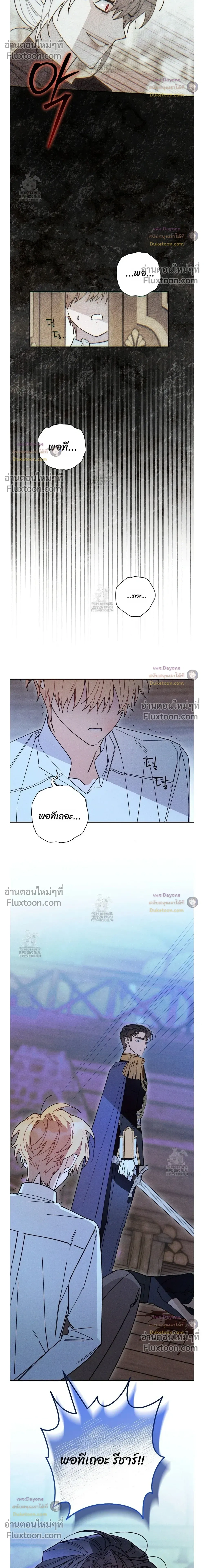 The Rogue Prince Is Secretly an Omega หน้า 20