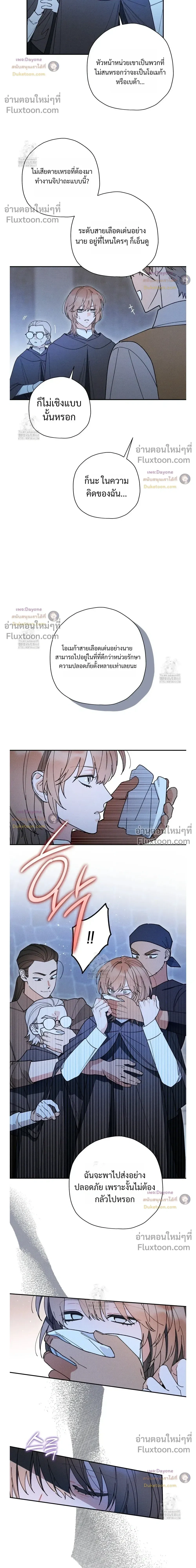 The Rogue Prince Is Secretly an Omega หน้า 10