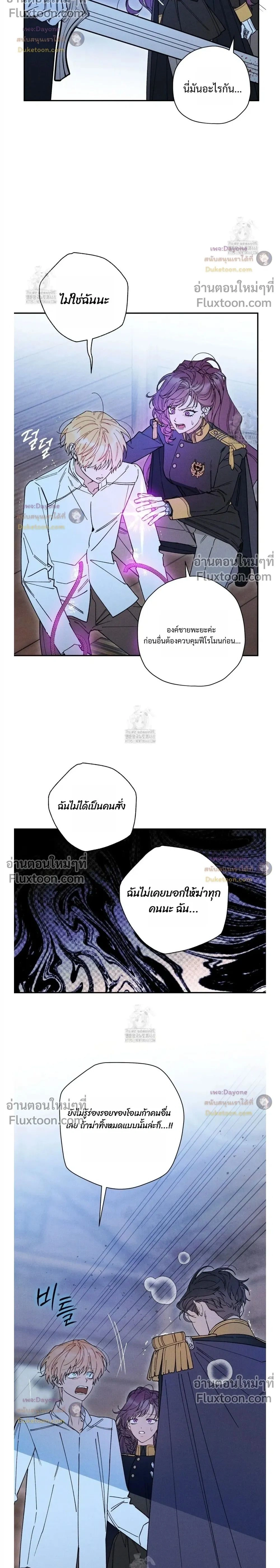The Rogue Prince Is Secretly an Omega หน้า 2