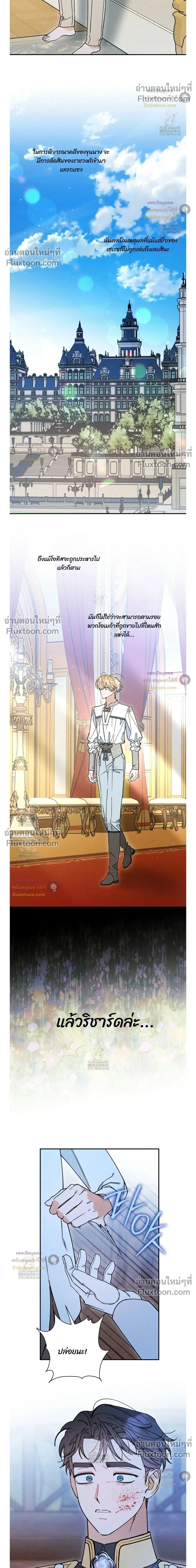 The Rogue Prince Is Secretly an Omega หน้า 12