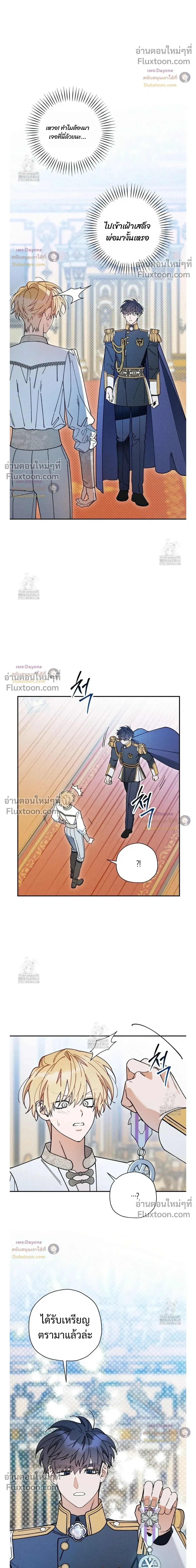 The Rogue Prince Is Secretly an Omega หน้า 14