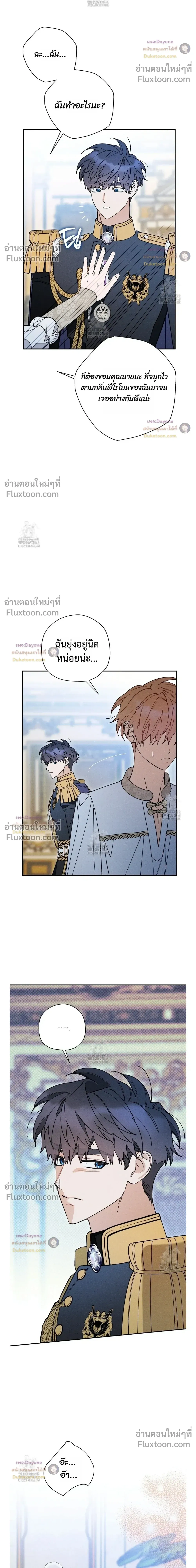 The Rogue Prince Is Secretly an Omega หน้า 16