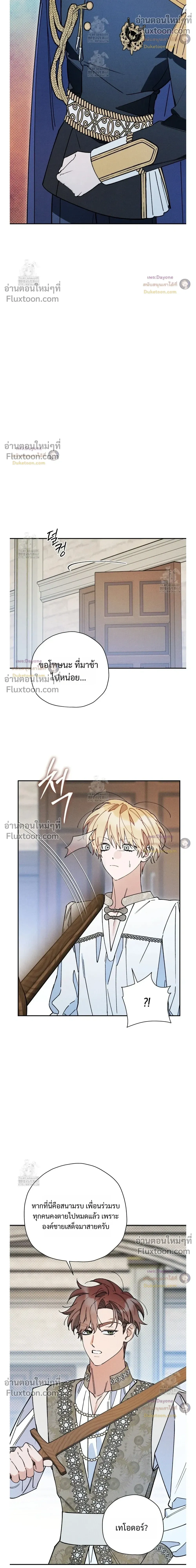 The Rogue Prince Is Secretly an Omega หน้า 18
