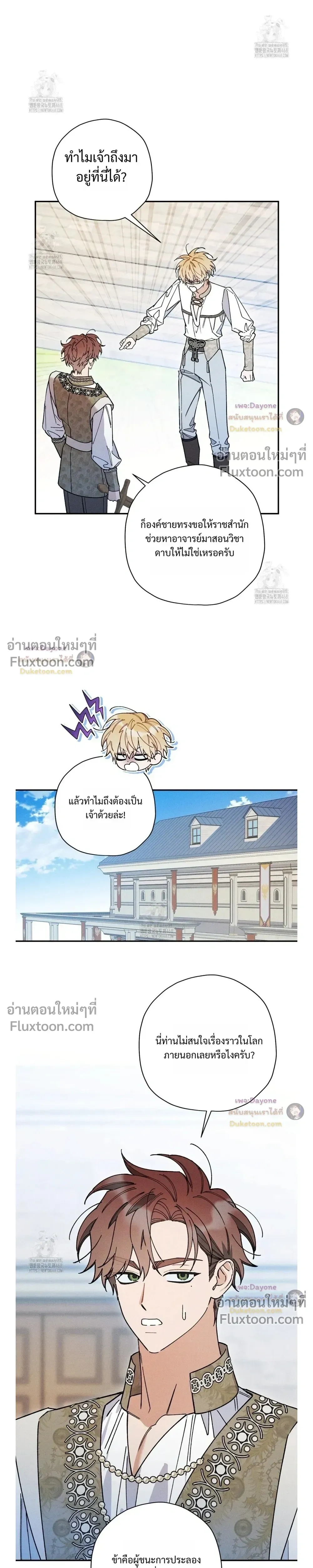 The Rogue Prince Is Secretly an Omega หน้า 19