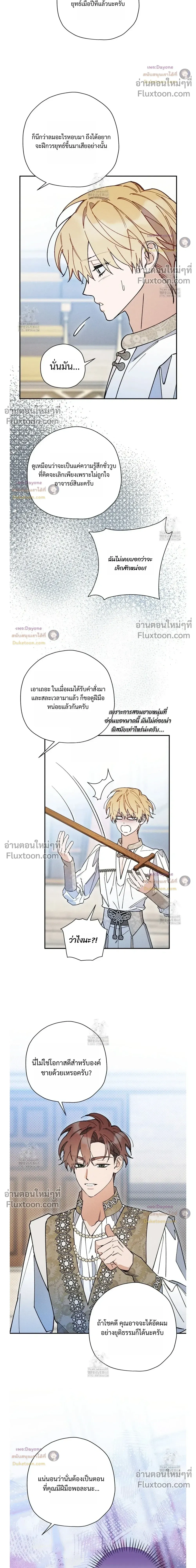 The Rogue Prince Is Secretly an Omega หน้า 20