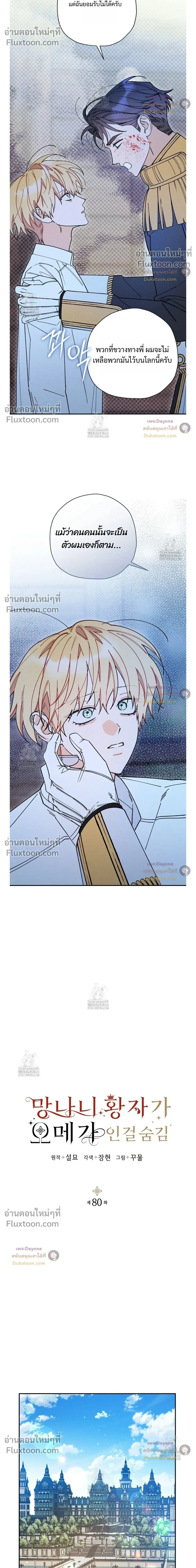 The Rogue Prince Is Secretly an Omega หน้า 4