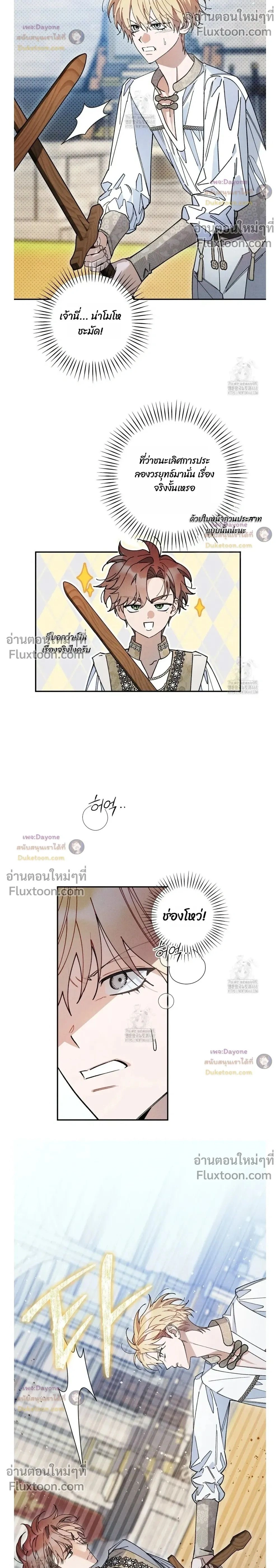The Rogue Prince Is Secretly an Omega หน้า 2