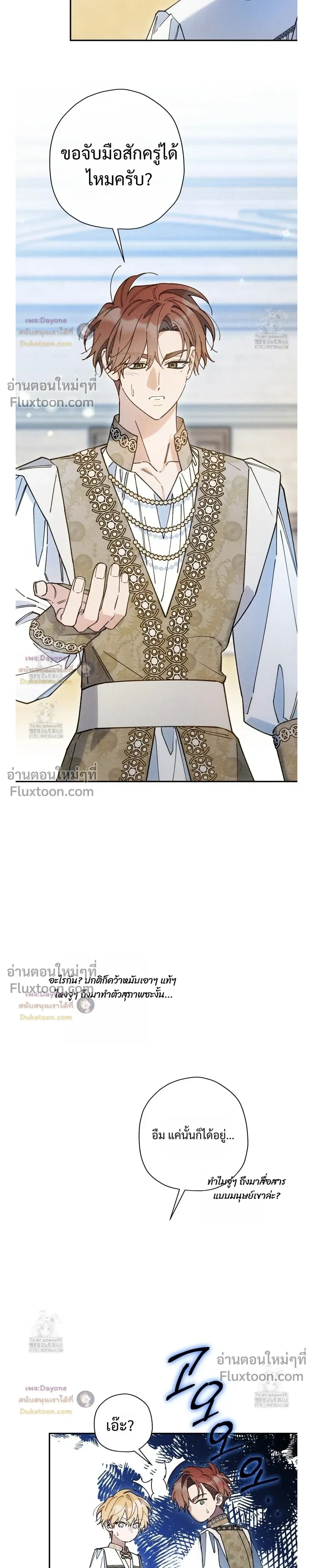 The Rogue Prince Is Secretly an Omega หน้า 13