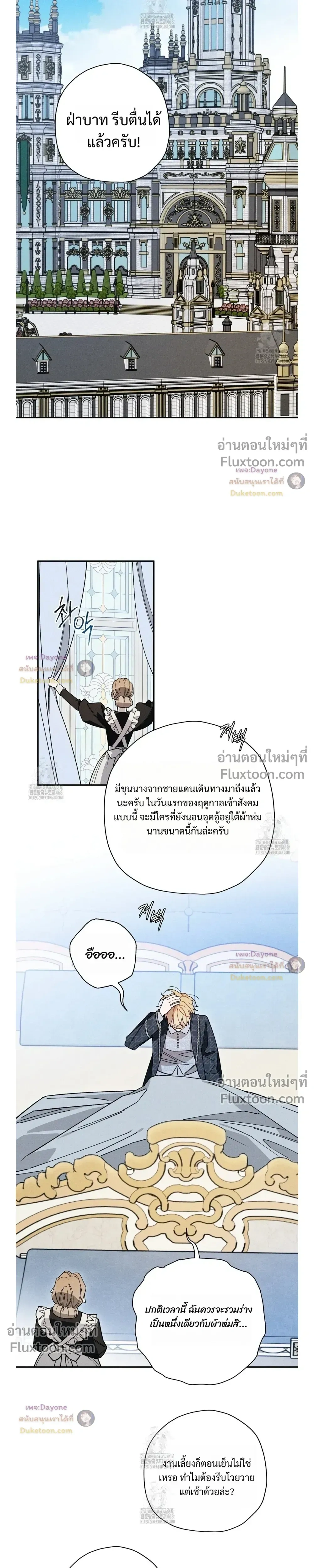The Rogue Prince Is Secretly an Omega หน้า 19