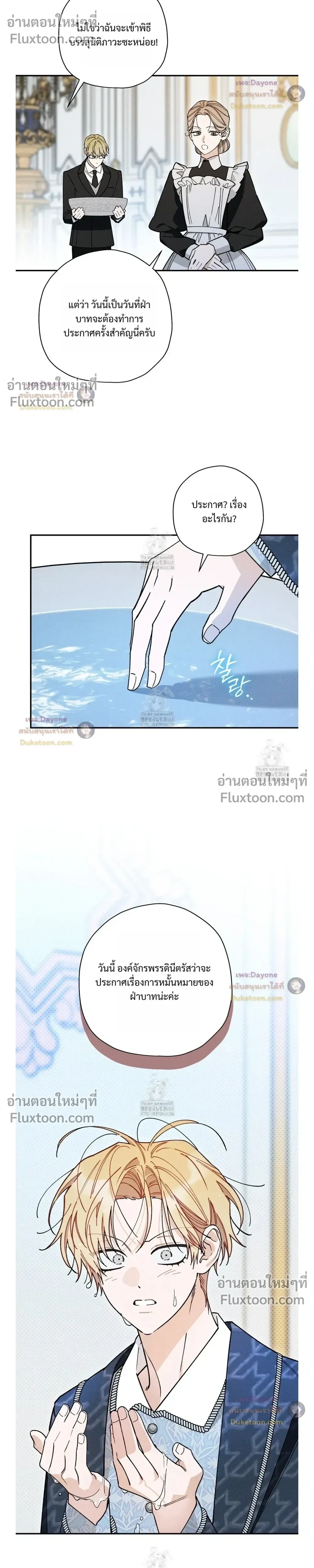 The Rogue Prince Is Secretly an Omega หน้า 20