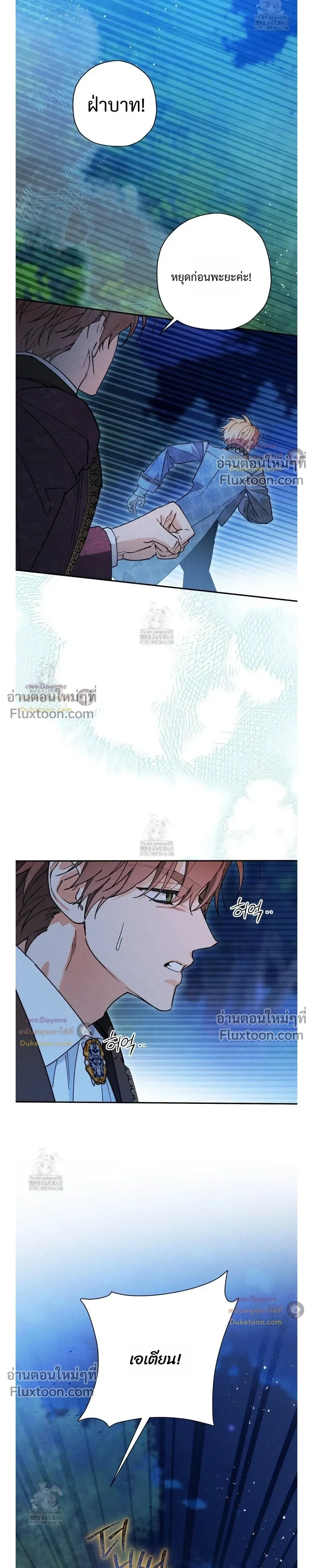 The Rogue Prince Is Secretly an Omega หน้า 7