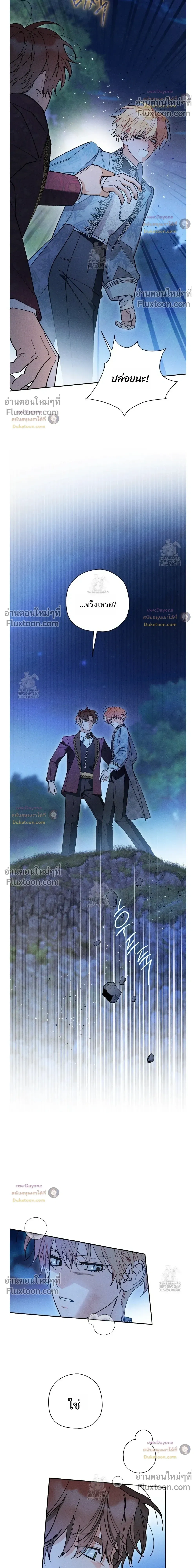 The Rogue Prince Is Secretly an Omega หน้า 8