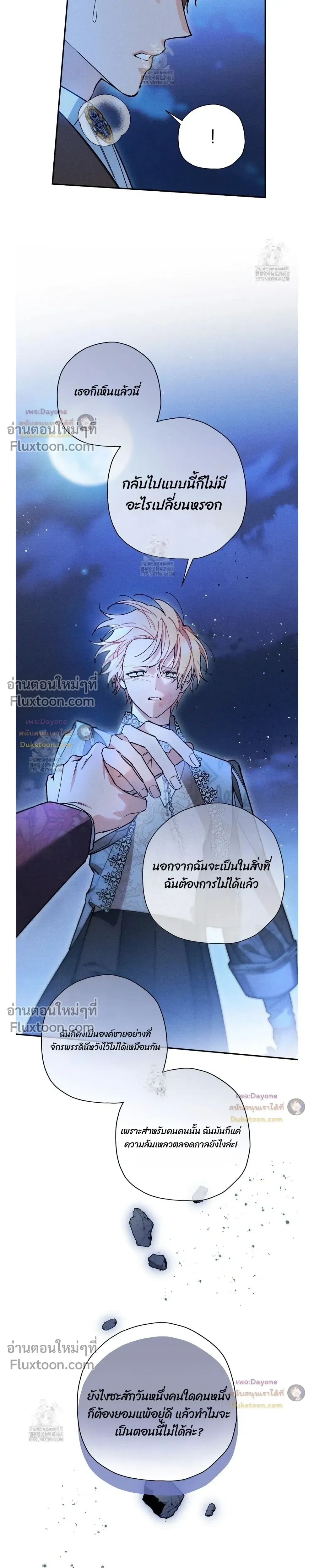 The Rogue Prince Is Secretly an Omega หน้า 9