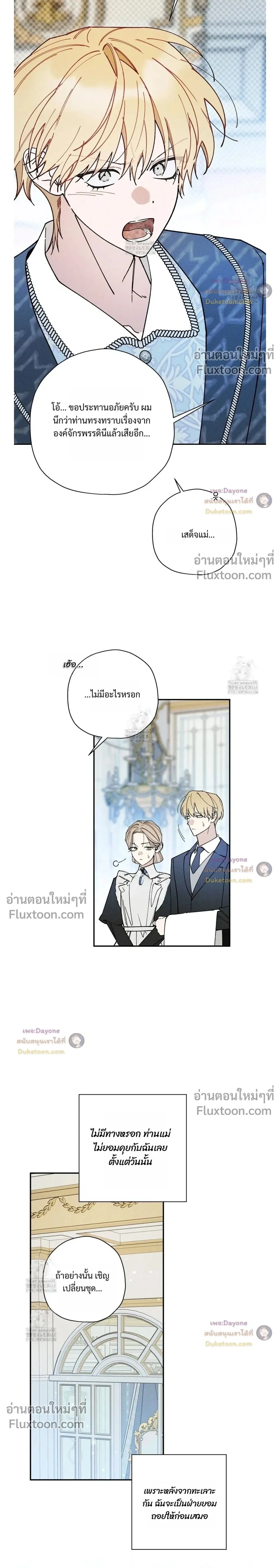 The Rogue Prince Is Secretly an Omega หน้า 2