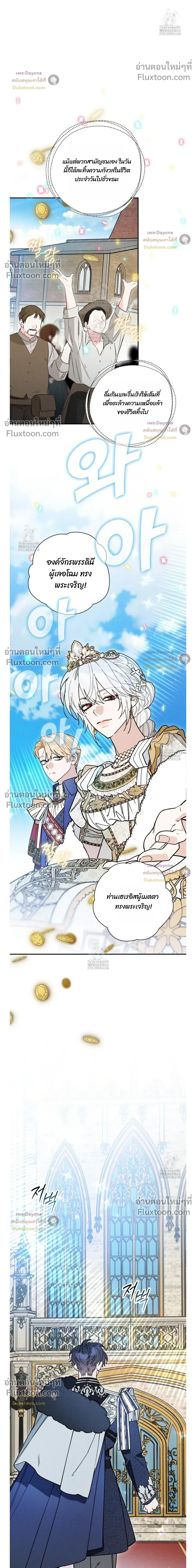 The Rogue Prince Is Secretly an Omega หน้า 12