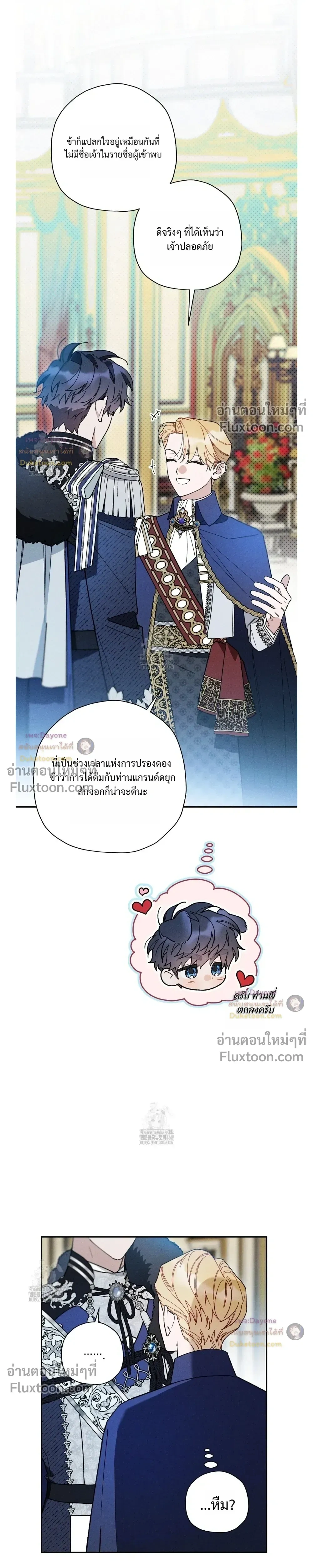 The Rogue Prince Is Secretly an Omega หน้า 15