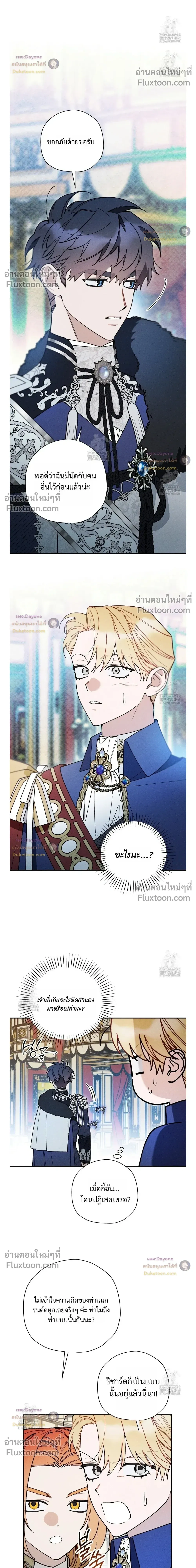 The Rogue Prince Is Secretly an Omega หน้า 16