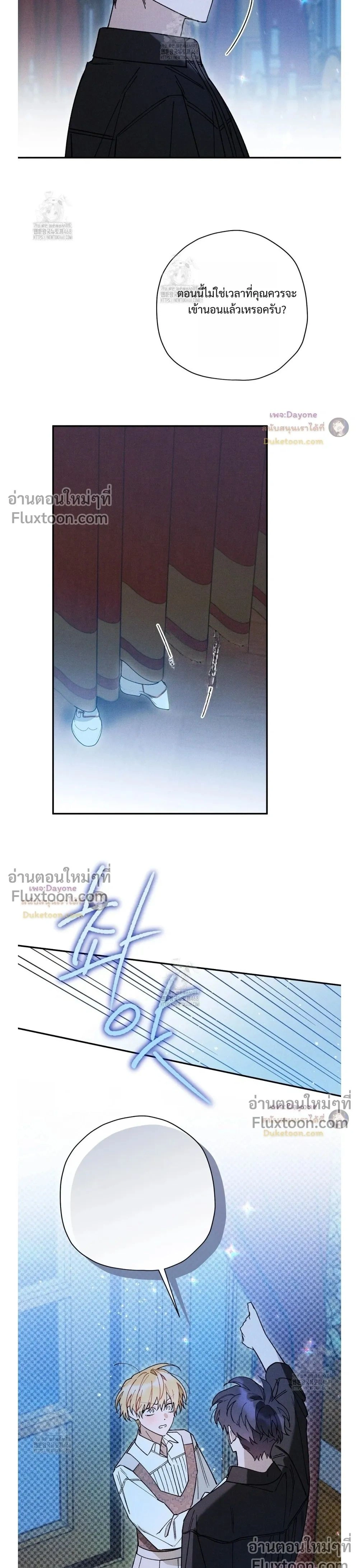 The Rogue Prince Is Secretly an Omega หน้า 21