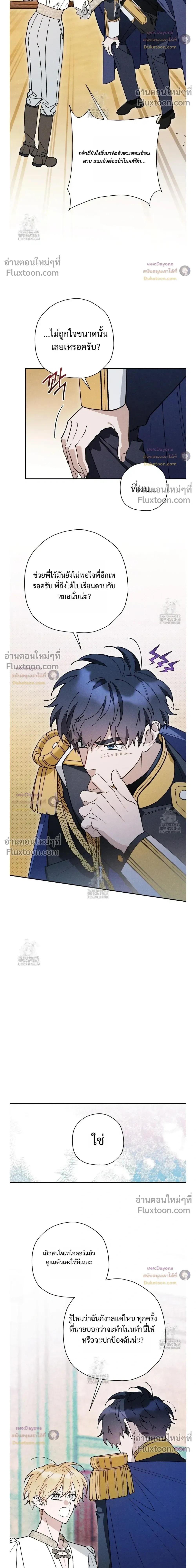 The Rogue Prince Is Secretly an Omega หน้า 6