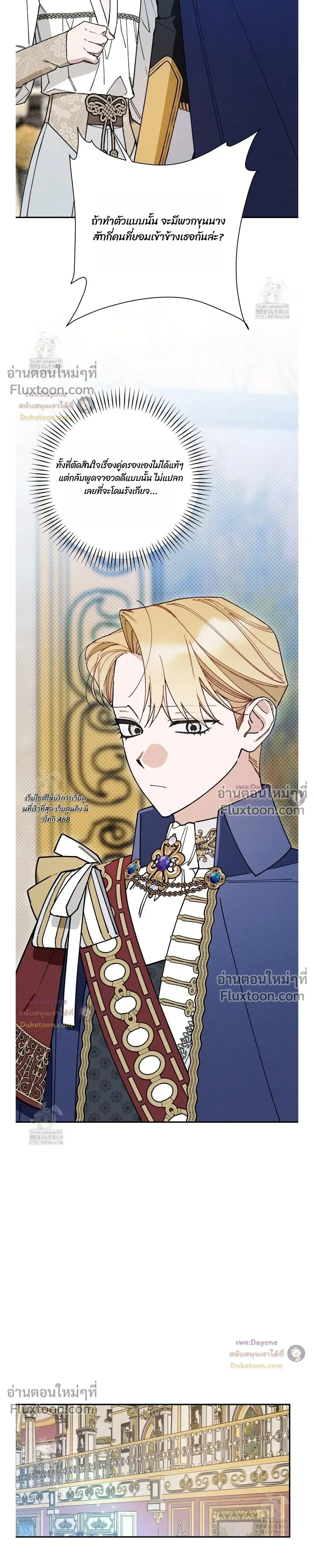 The Rogue Prince Is Secretly an Omega หน้า 7