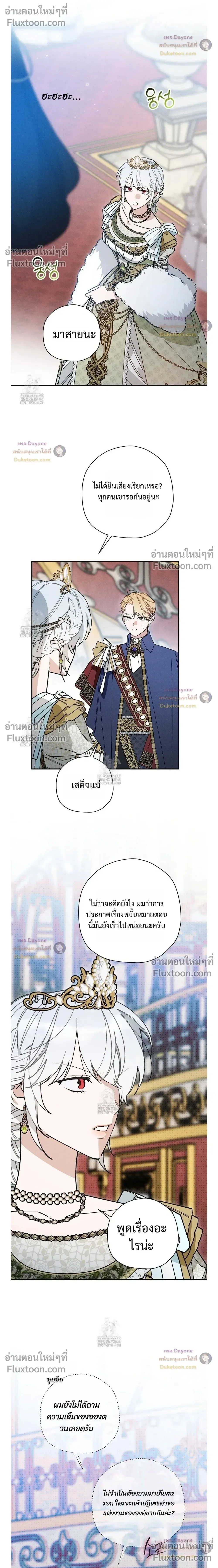 The Rogue Prince Is Secretly an Omega หน้า 8