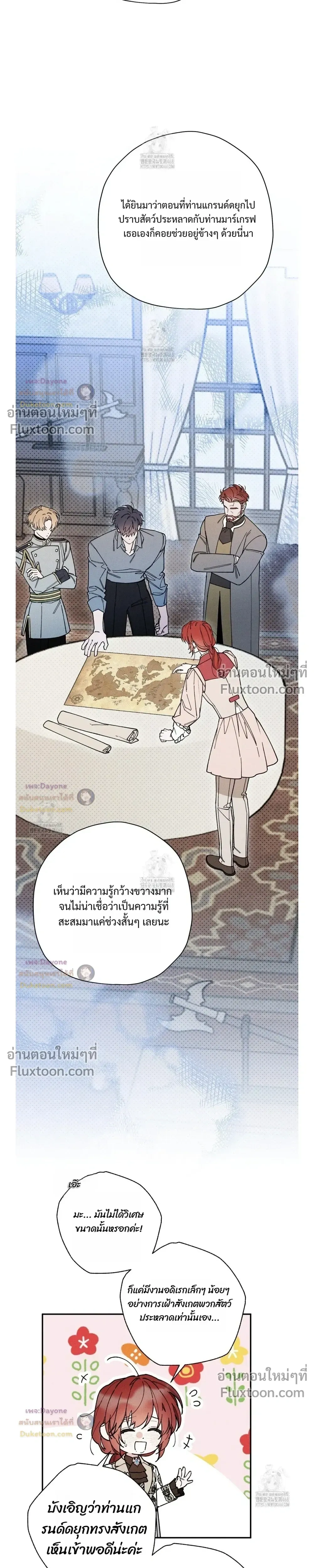 The Rogue Prince Is Secretly an Omega หน้า 11