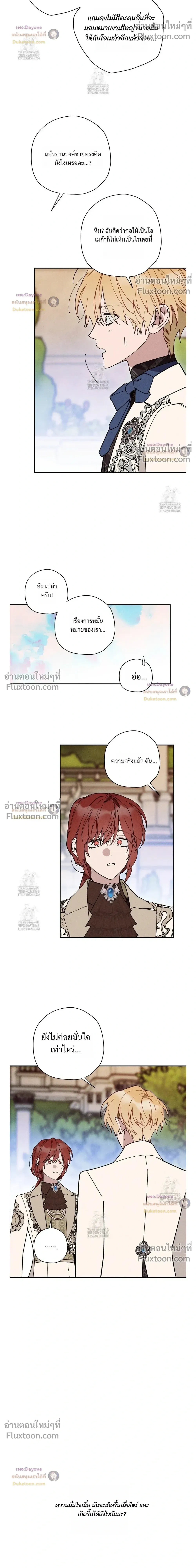 The Rogue Prince Is Secretly an Omega หน้า 12