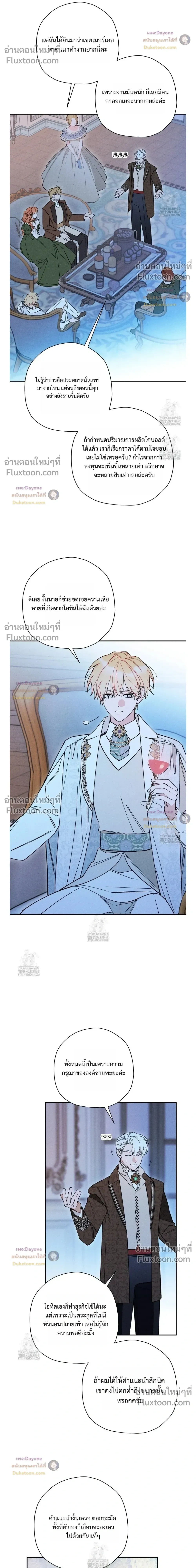 The Rogue Prince Is Secretly an Omega หน้า 14