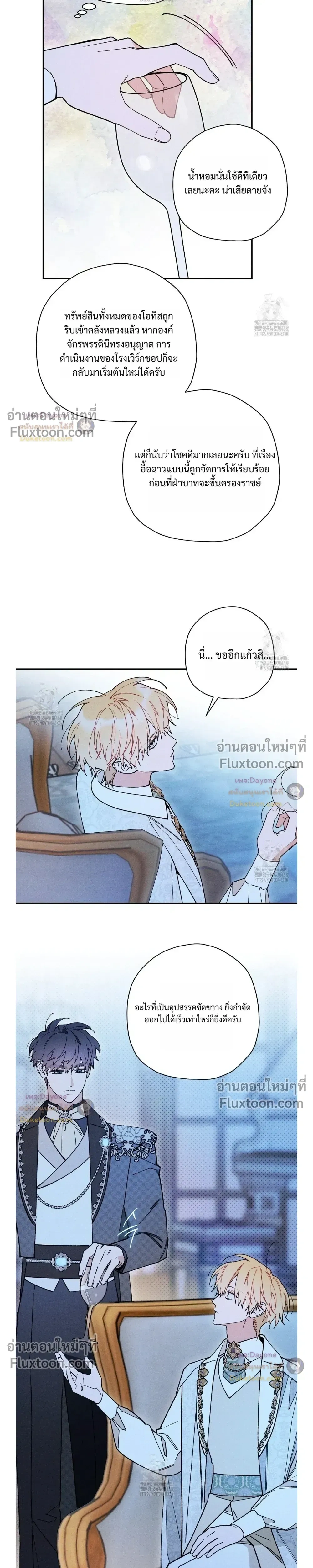 The Rogue Prince Is Secretly an Omega หน้า 15