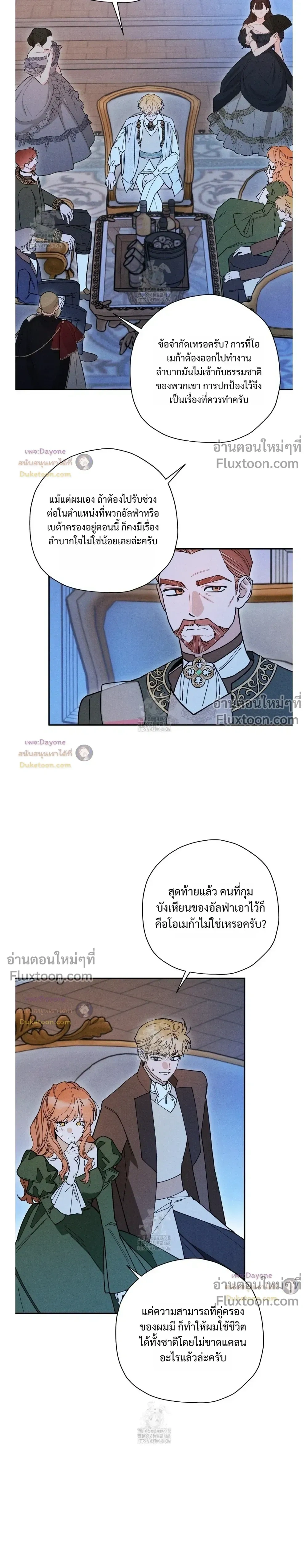 The Rogue Prince Is Secretly an Omega หน้า 17