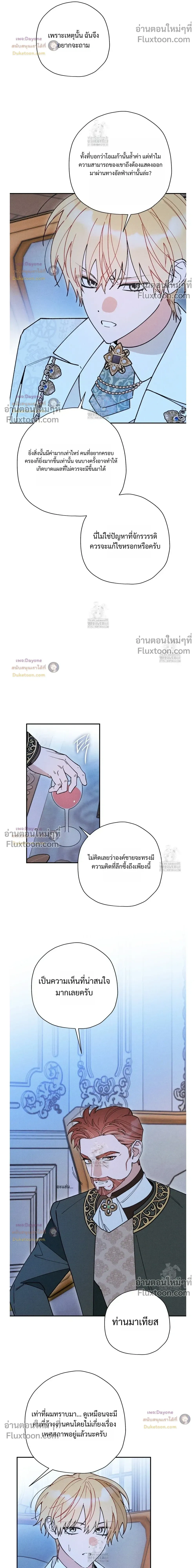 The Rogue Prince Is Secretly an Omega หน้า 18