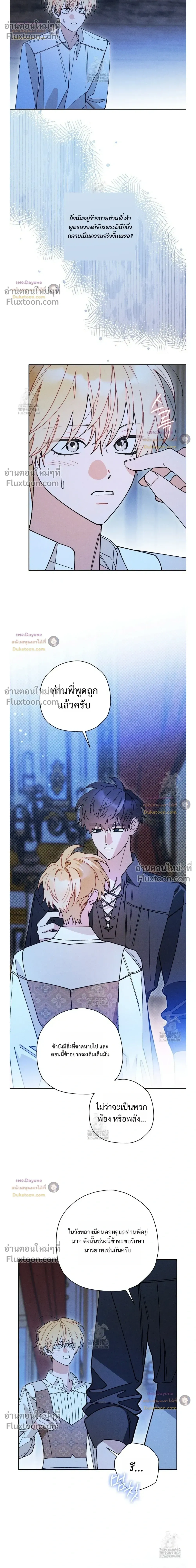 The Rogue Prince Is Secretly an Omega หน้า 4
