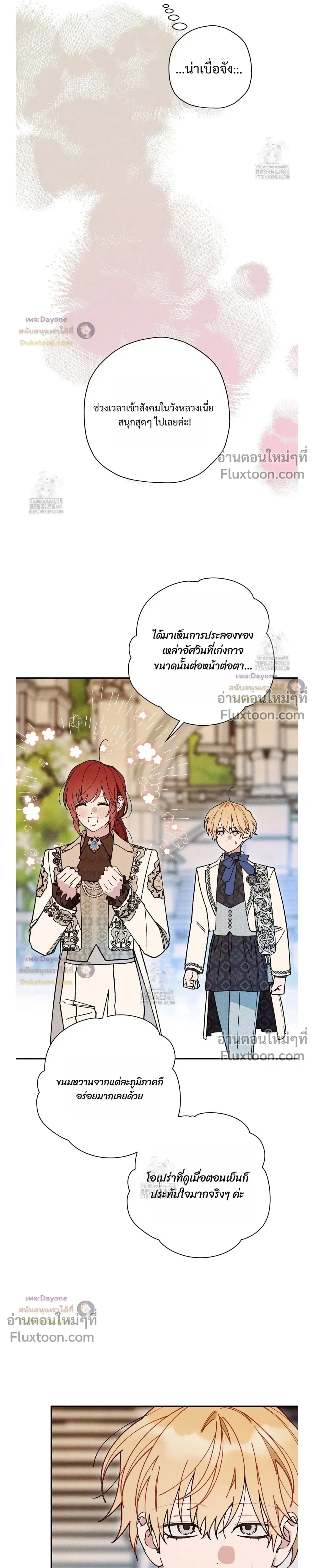 The Rogue Prince Is Secretly an Omega หน้า 7