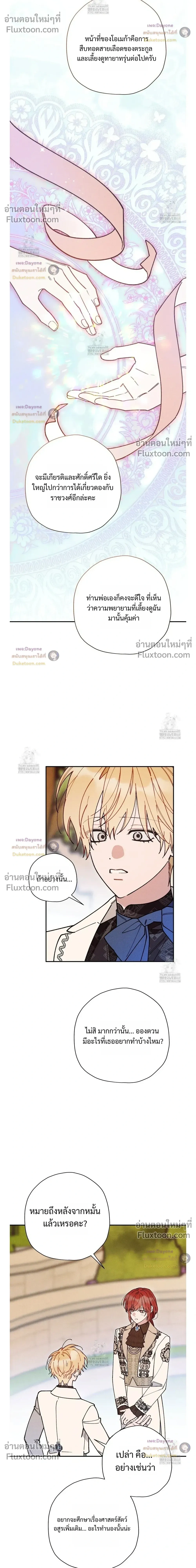 The Rogue Prince Is Secretly an Omega หน้า 10