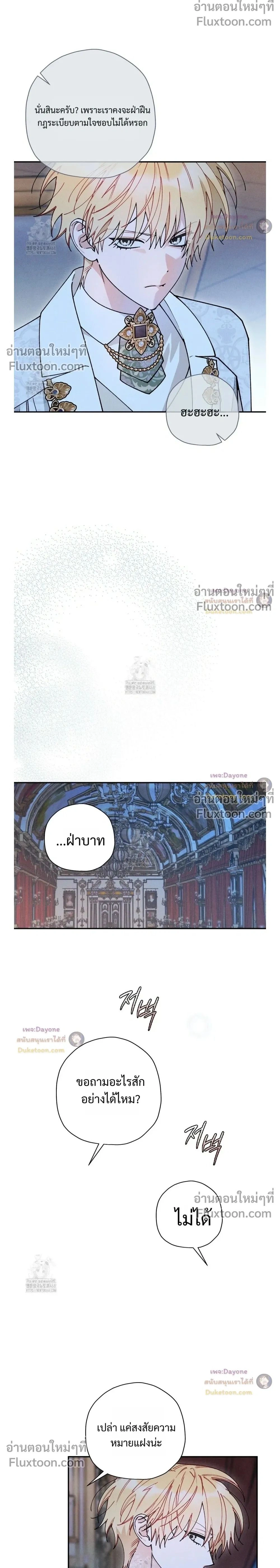The Rogue Prince Is Secretly an Omega หน้า 2
