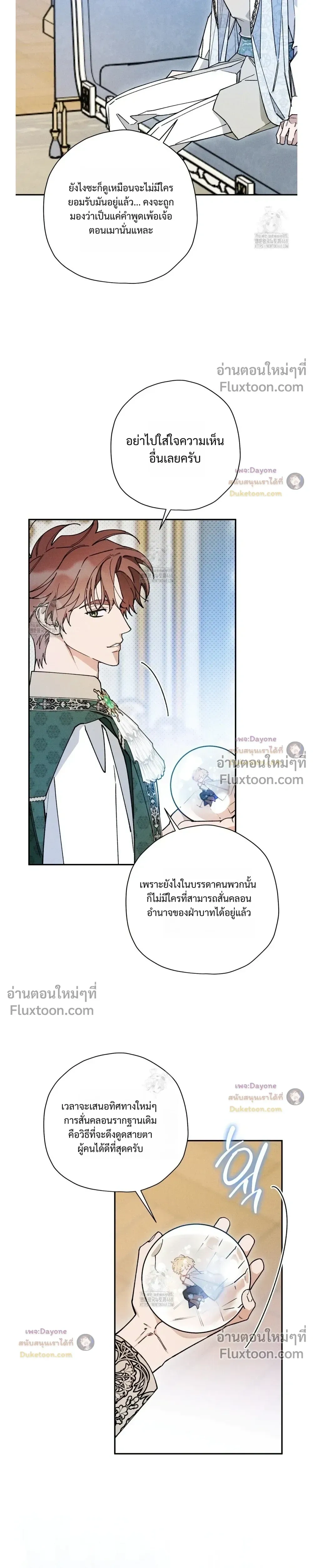 The Rogue Prince Is Secretly an Omega หน้า 11