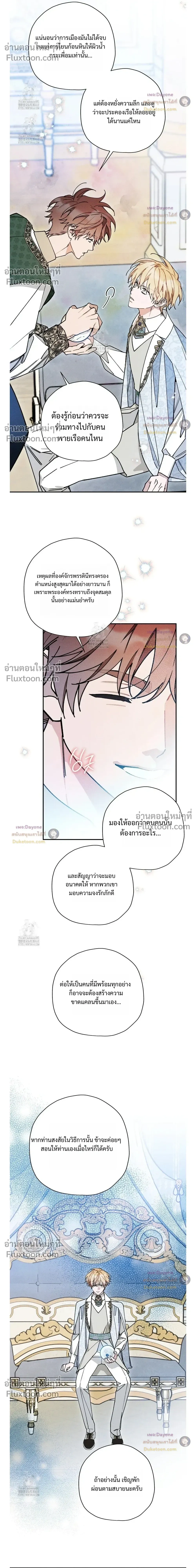 The Rogue Prince Is Secretly an Omega หน้า 12