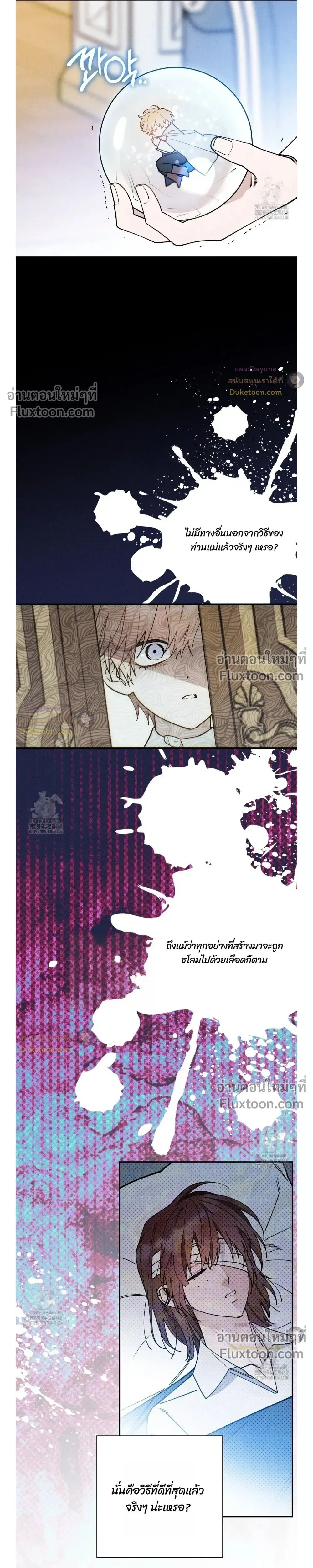 The Rogue Prince Is Secretly an Omega หน้า 13