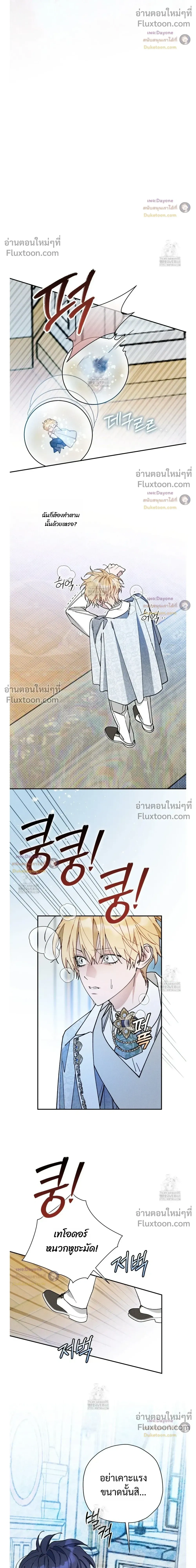 The Rogue Prince Is Secretly an Omega หน้า 14