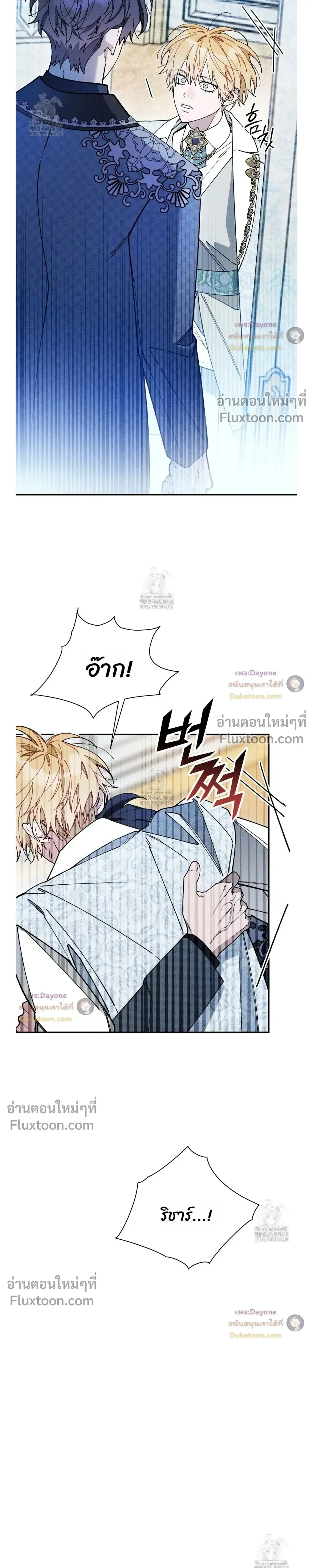 The Rogue Prince Is Secretly an Omega หน้า 15