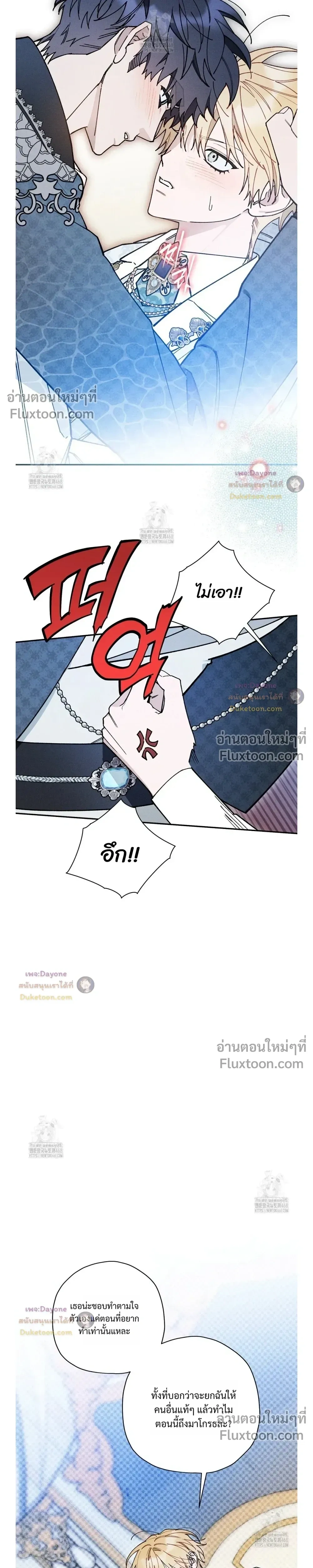 The Rogue Prince Is Secretly an Omega หน้า 17